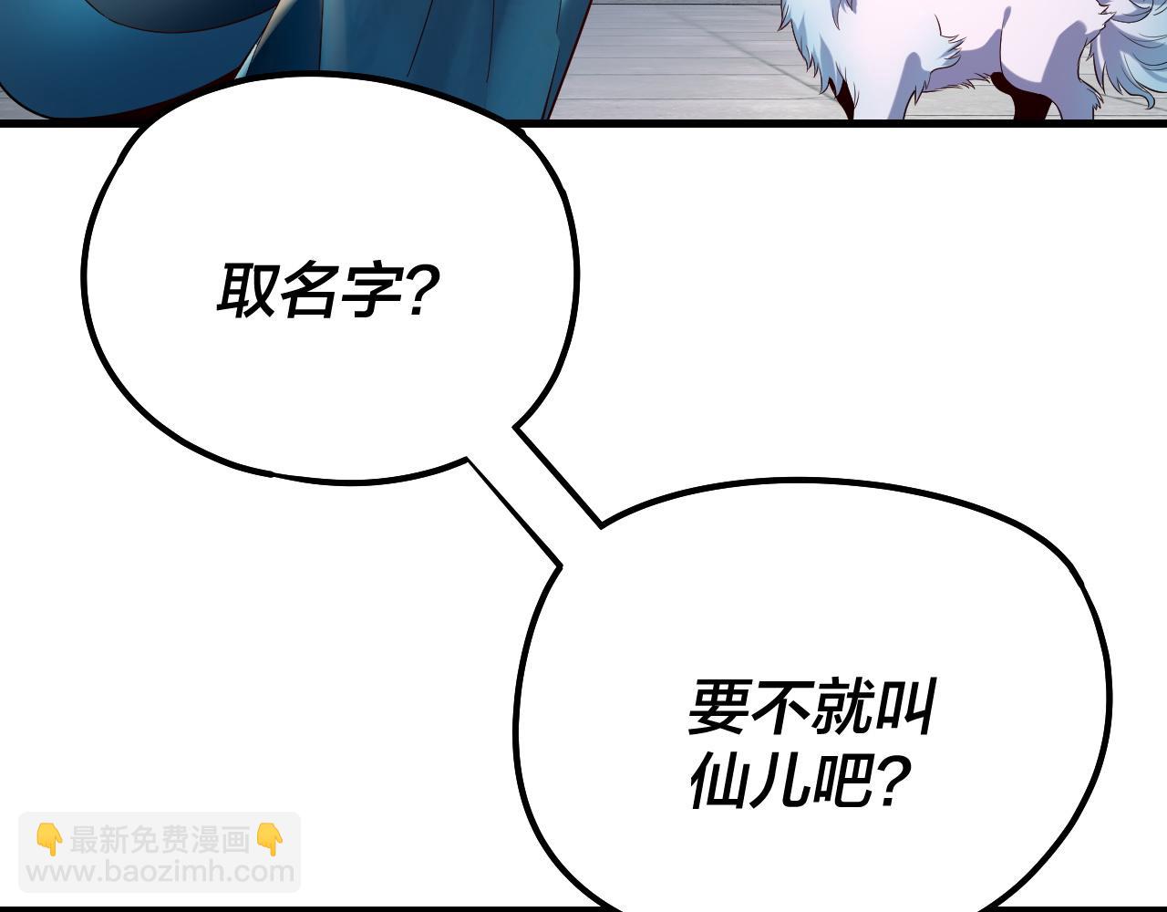 《我！天命大反派（隔周双更）》第177话 人祖转世顾长歌！？ 第29页