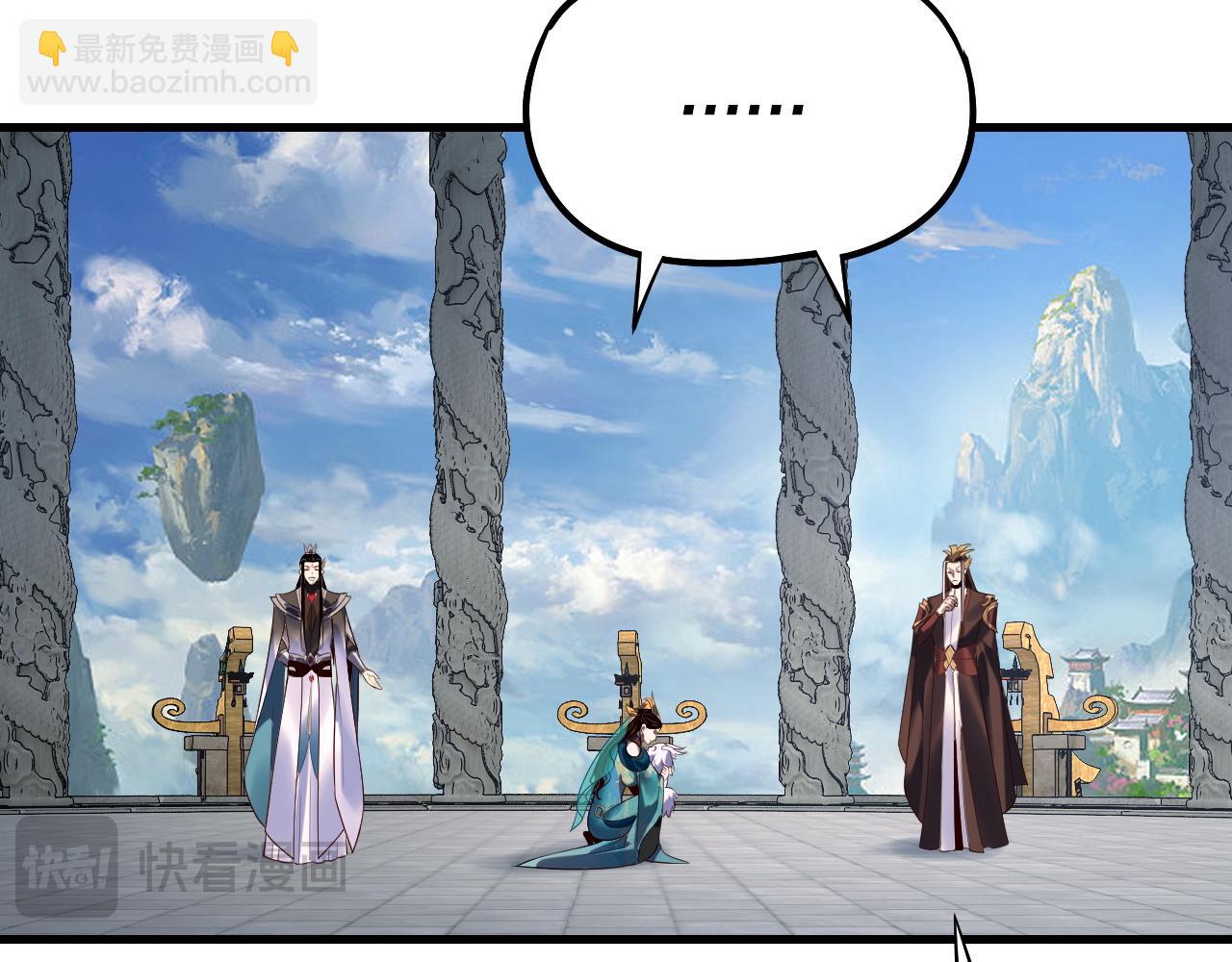 《我！天命大反派（隔周双更）》第177话 人祖转世顾长歌！？ 第31页