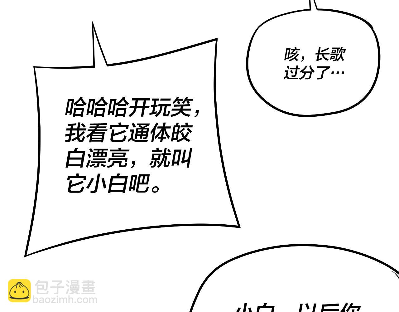 《我！天命大反派（隔周双更）》第177话 人祖转世顾长歌！？ 第32页