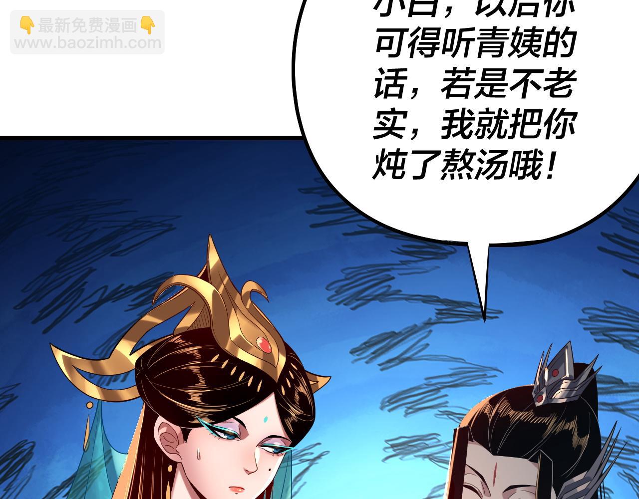 《我！天命大反派（隔周双更）》第177话 人祖转世顾长歌！？ 第33页