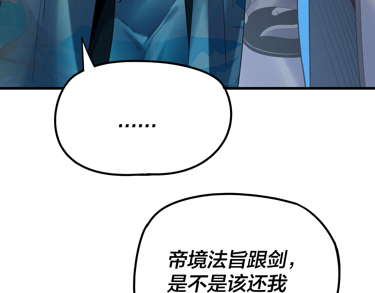 《我！天命大反派（隔周双更）》第177话 人祖转世顾长歌！？ 第35页