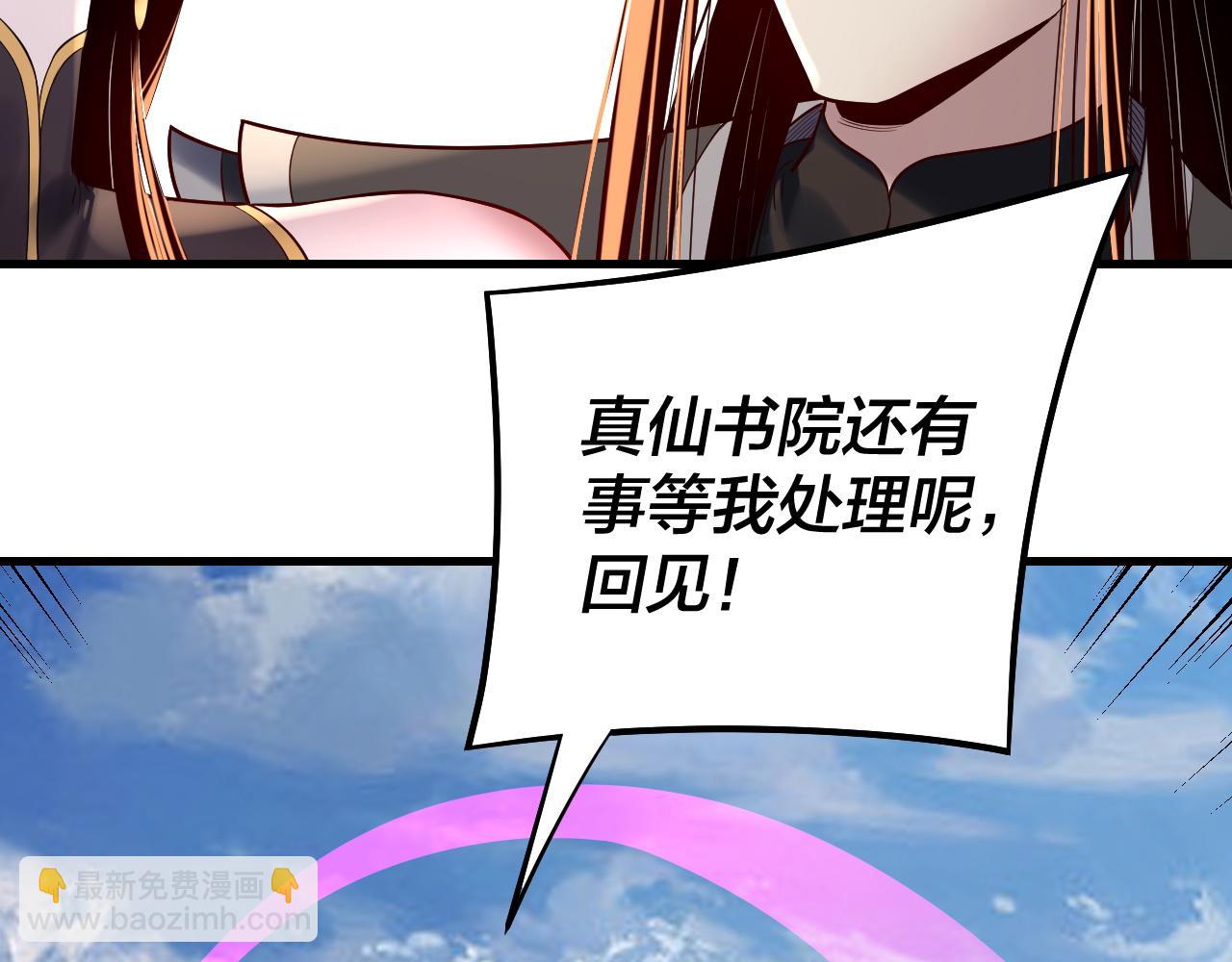 《我！天命大反派（隔周双更）》第177话 人祖转世顾长歌！？ 第37页