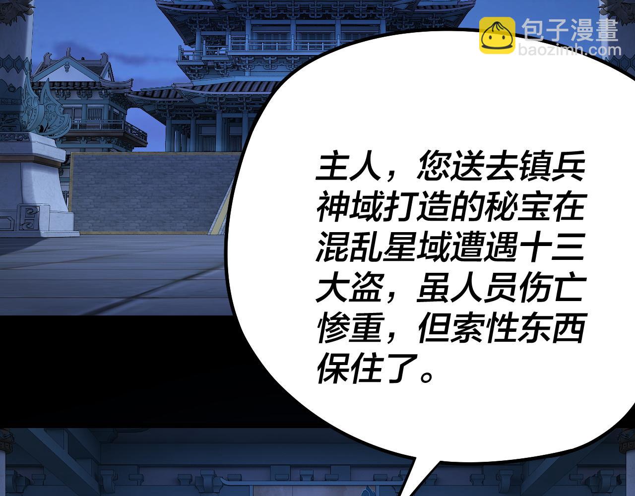 《我！天命大反派（隔周双更）》第177话 人祖转世顾长歌！？ 第42页