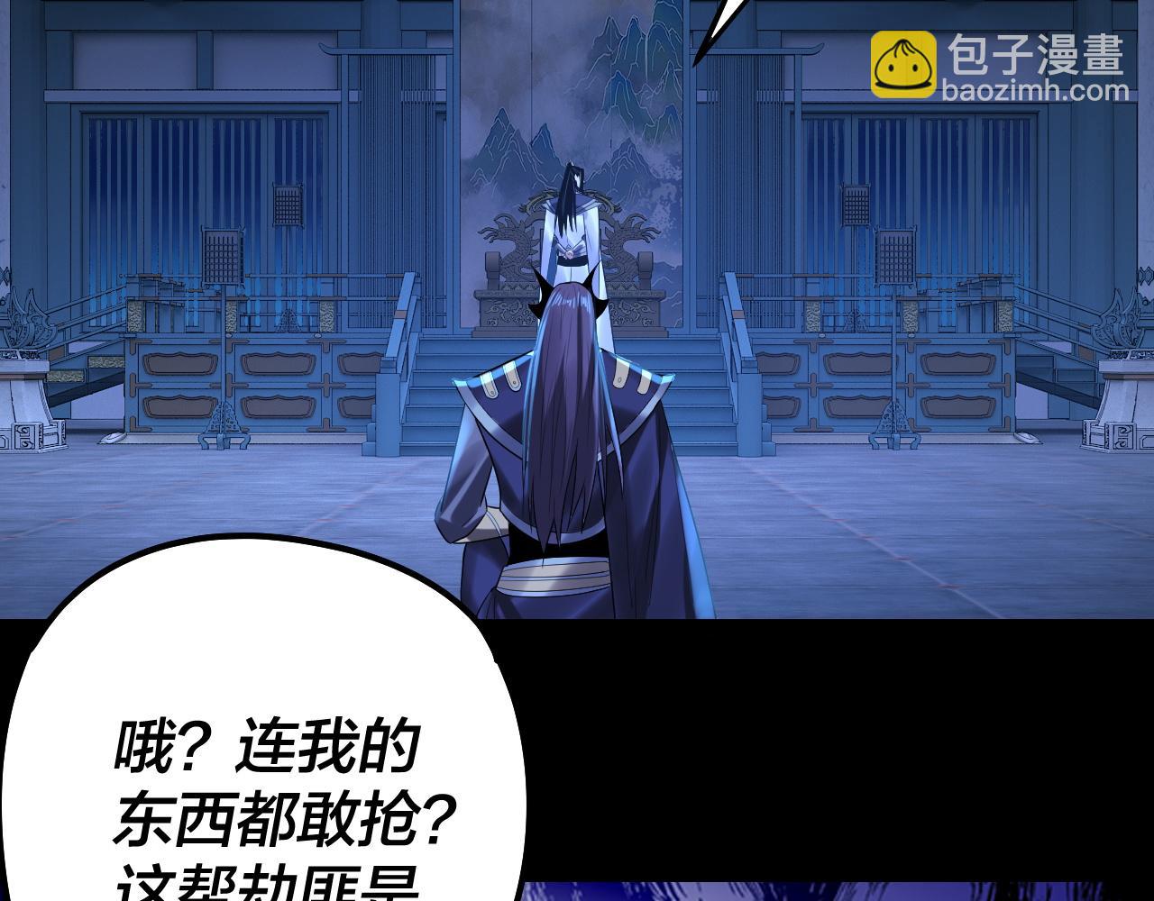 《我！天命大反派（隔周双更）》第177话 人祖转世顾长歌！？ 第43页