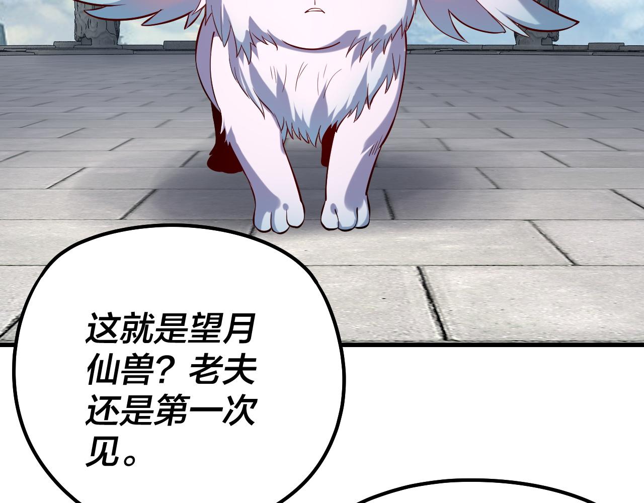 《我！天命大反派（隔周双更）》第177话 人祖转世顾长歌！？ 第7页
