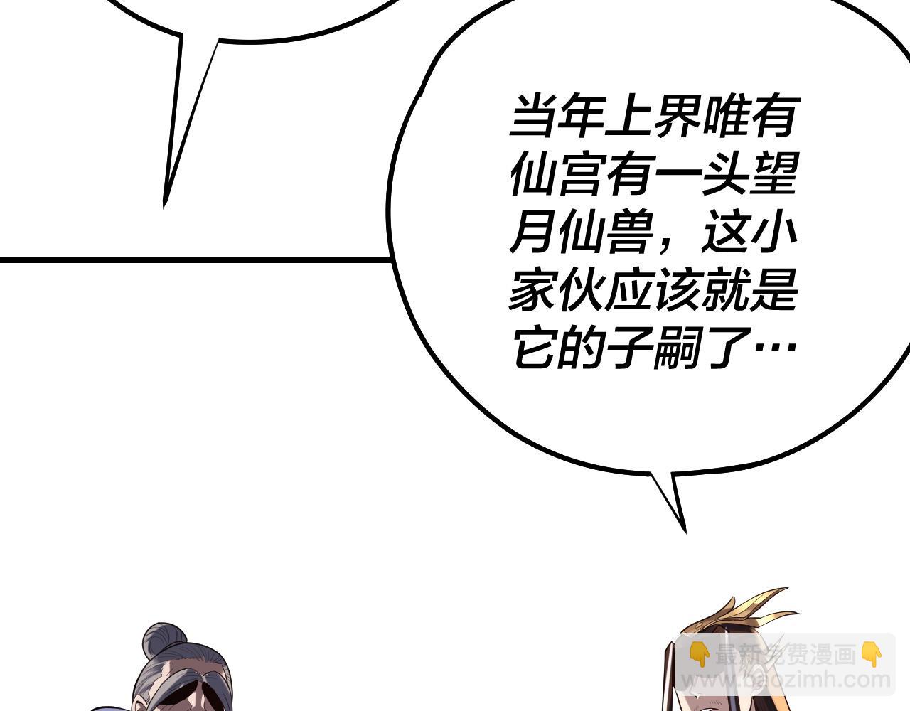 《我！天命大反派（隔周双更）》第177话 人祖转世顾长歌！？ 第8页
