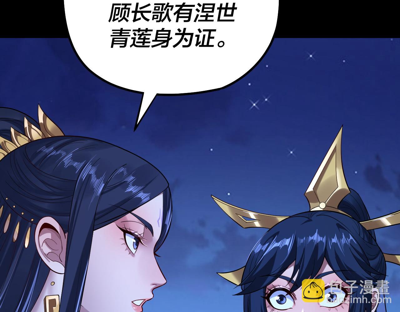 《我！天命大反派（隔周双更）》第178话 突破准至尊 第11页