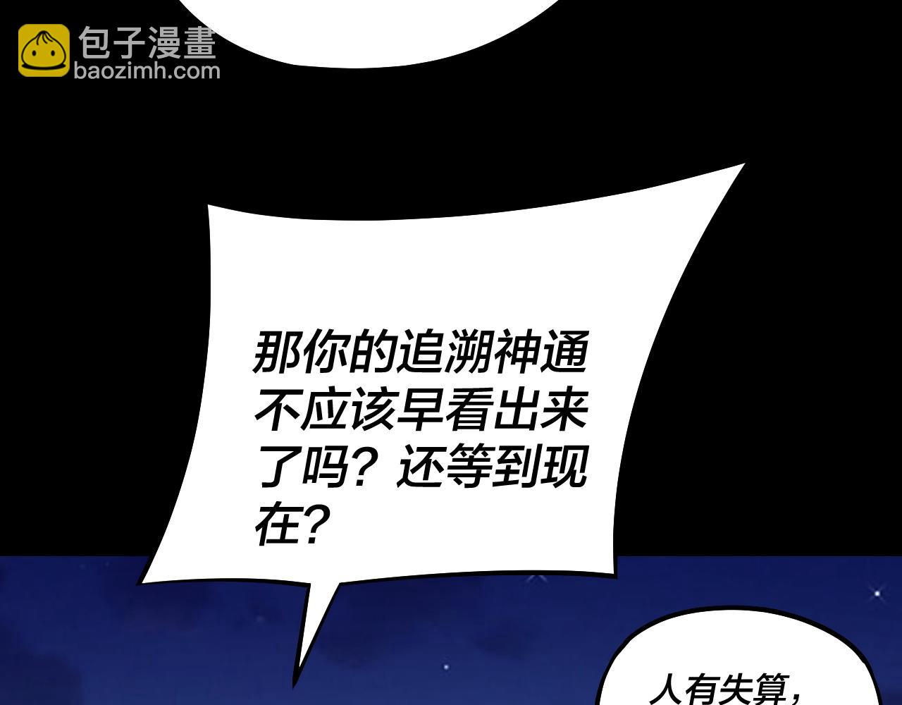 《我！天命大反派（隔周双更）》第178话 突破准至尊 第16页