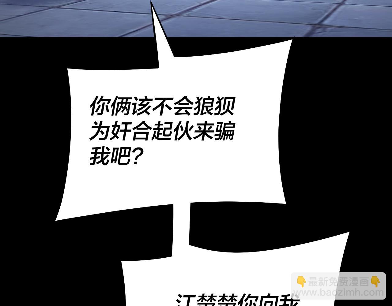 《我！天命大反派（隔周双更）》第178话 突破准至尊 第18页