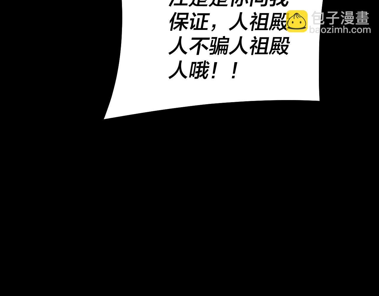 《我！天命大反派（隔周双更）》第178话 突破准至尊 第19页