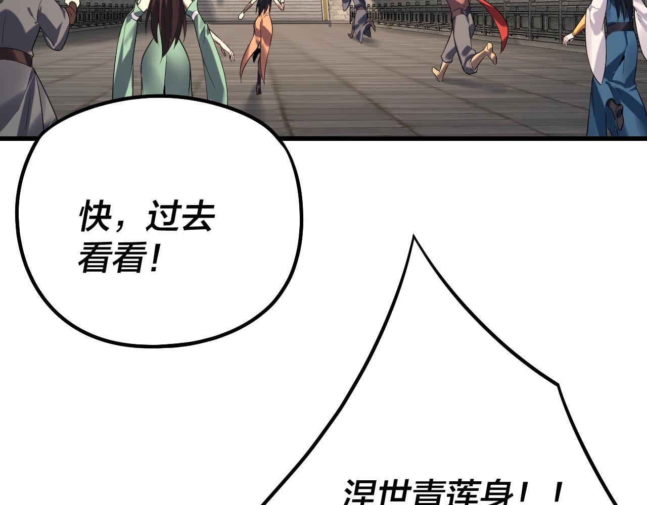 《我！天命大反派（隔周双更）》第178话 突破准至尊 第22页