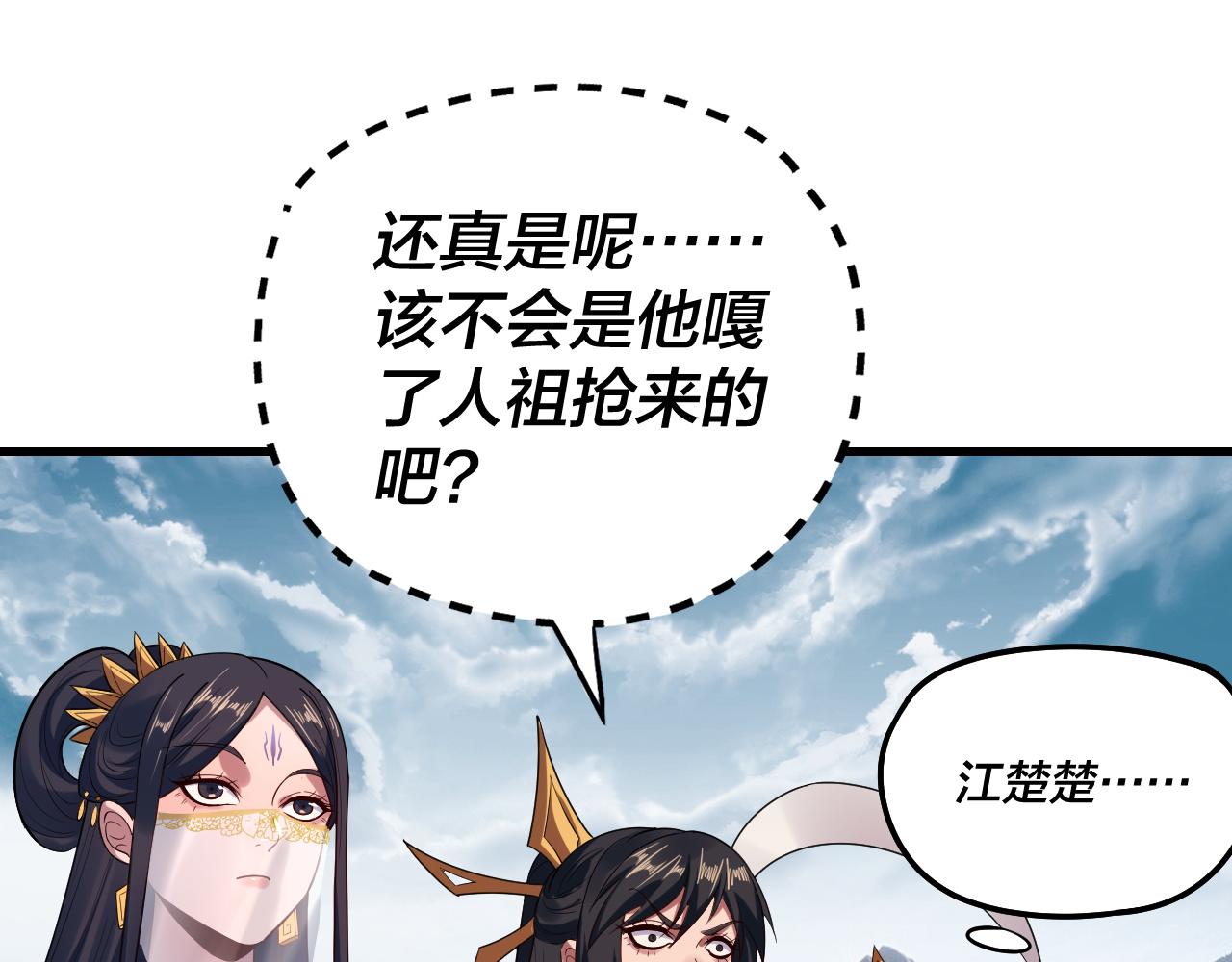 《我！天命大反派（隔周双更）》第178话 突破准至尊 第26页