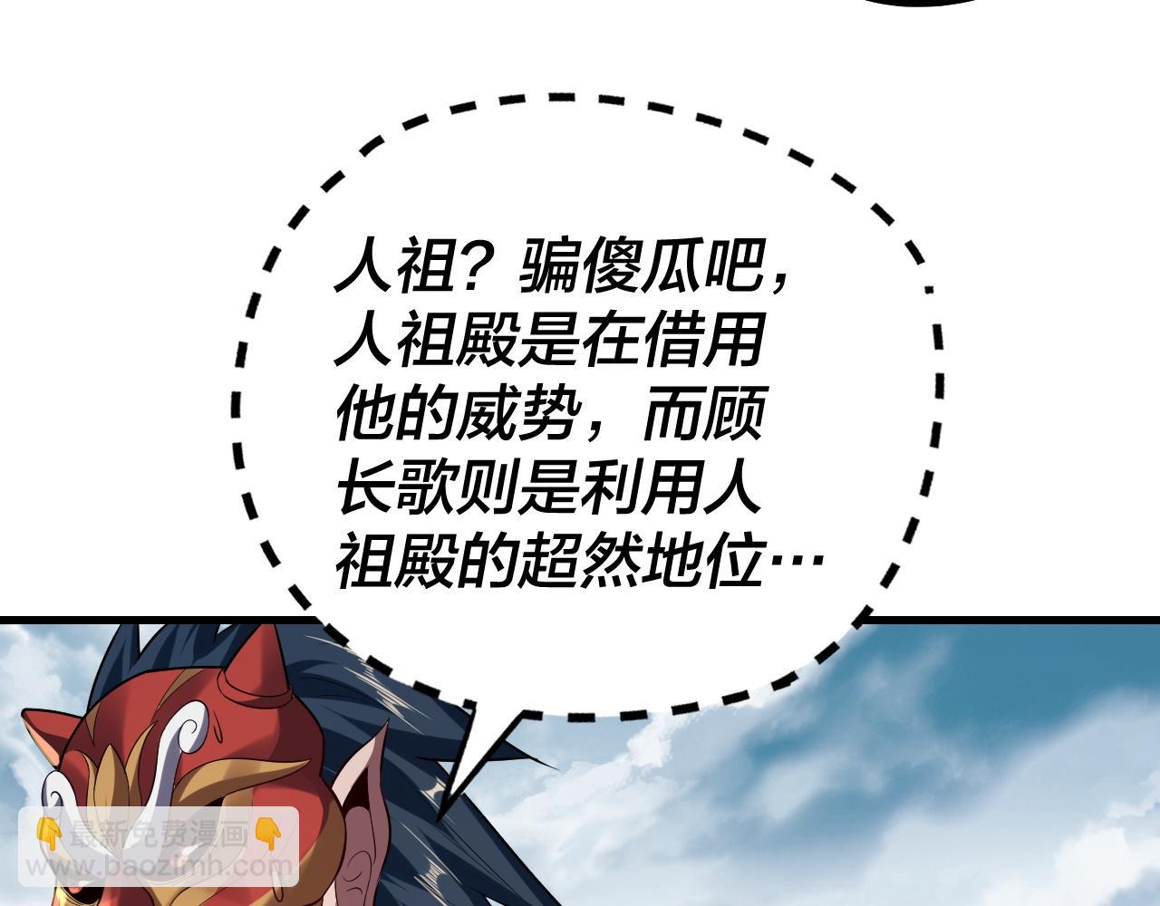 《我！天命大反派（隔周双更）》第178话 突破准至尊 第28页