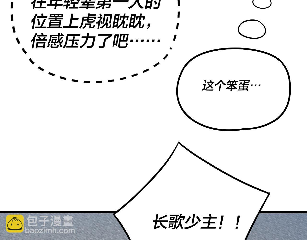 《我！天命大反派（隔周双更）》第178话 突破准至尊 第30页