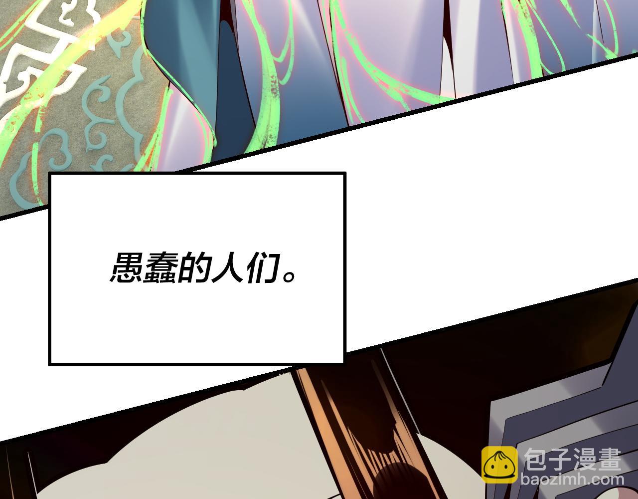 《我！天命大反派（隔周双更）》第178话 突破准至尊 第33页