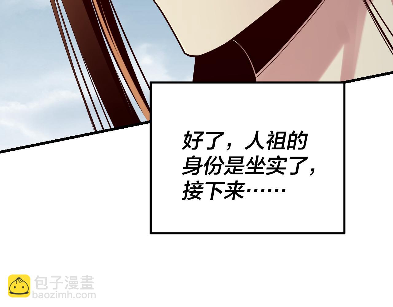 《我！天命大反派（隔周双更）》第178话 突破准至尊 第35页