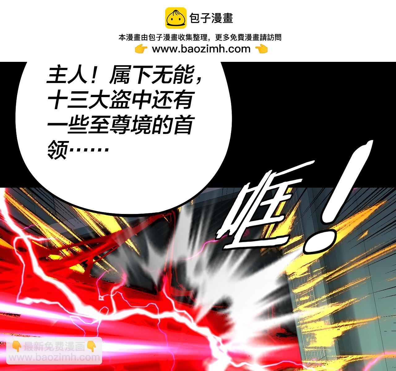 《我！天命大反派（隔周双更）》第178话 突破准至尊 第41页