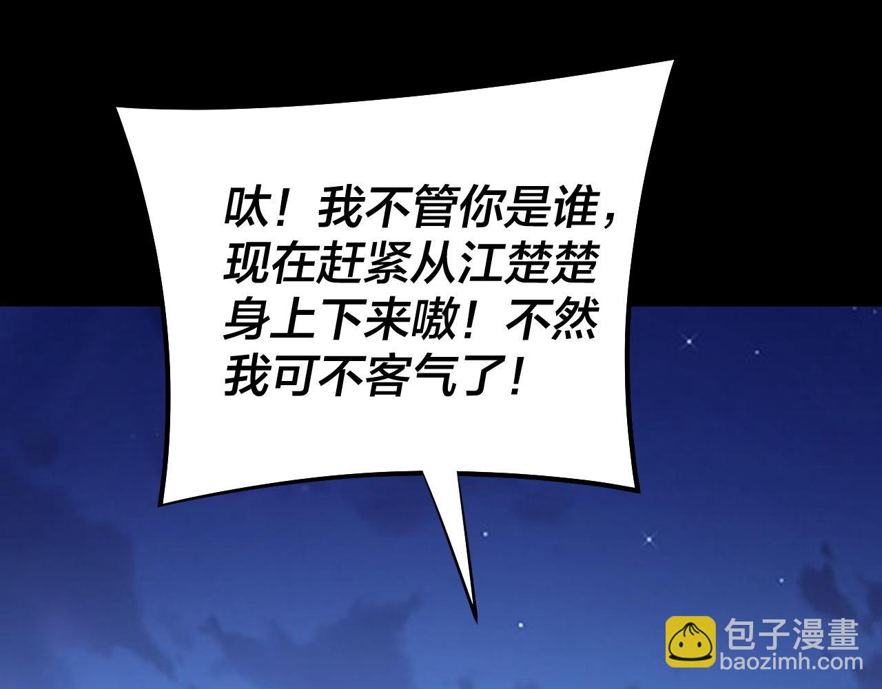 《我！天命大反派（隔周双更）》第178话 突破准至尊 第6页