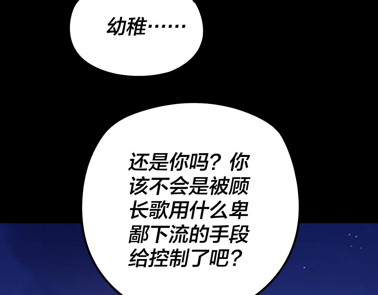 《我！天命大反派（隔周双更）》第178话 突破准至尊 第8页