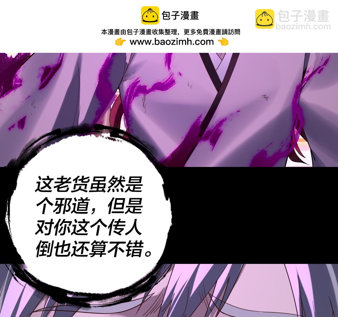 《我！天命大反派（隔周双更）》第176话 打情骂俏 第11页
