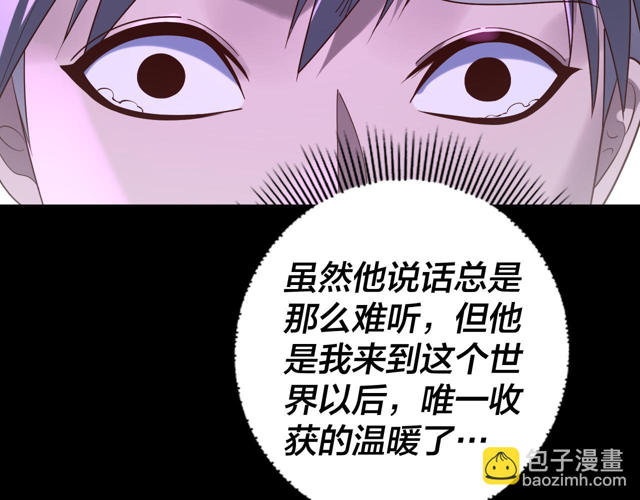 《我！天命大反派（隔周双更）》第176话 打情骂俏 第12页
