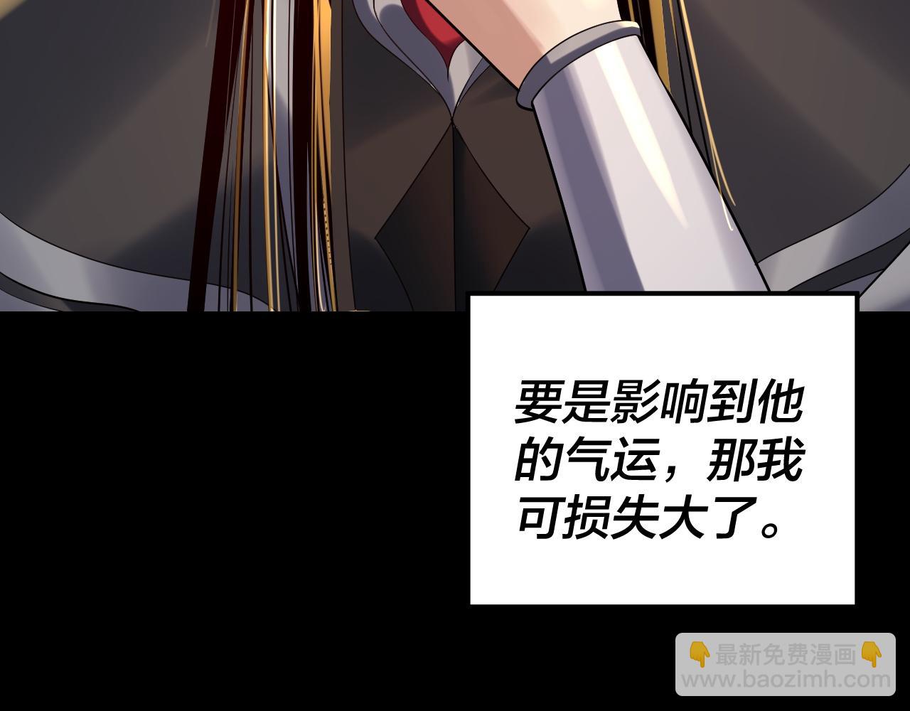 《我！天命大反派（隔周双更）》第176话 打情骂俏 第36页