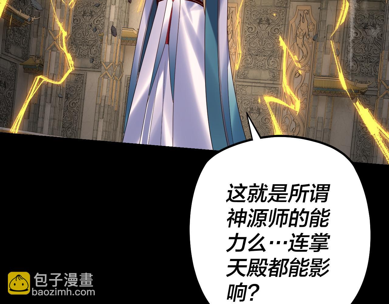 《我！天命大反派（隔周双更）》第176话 打情骂俏 第39页