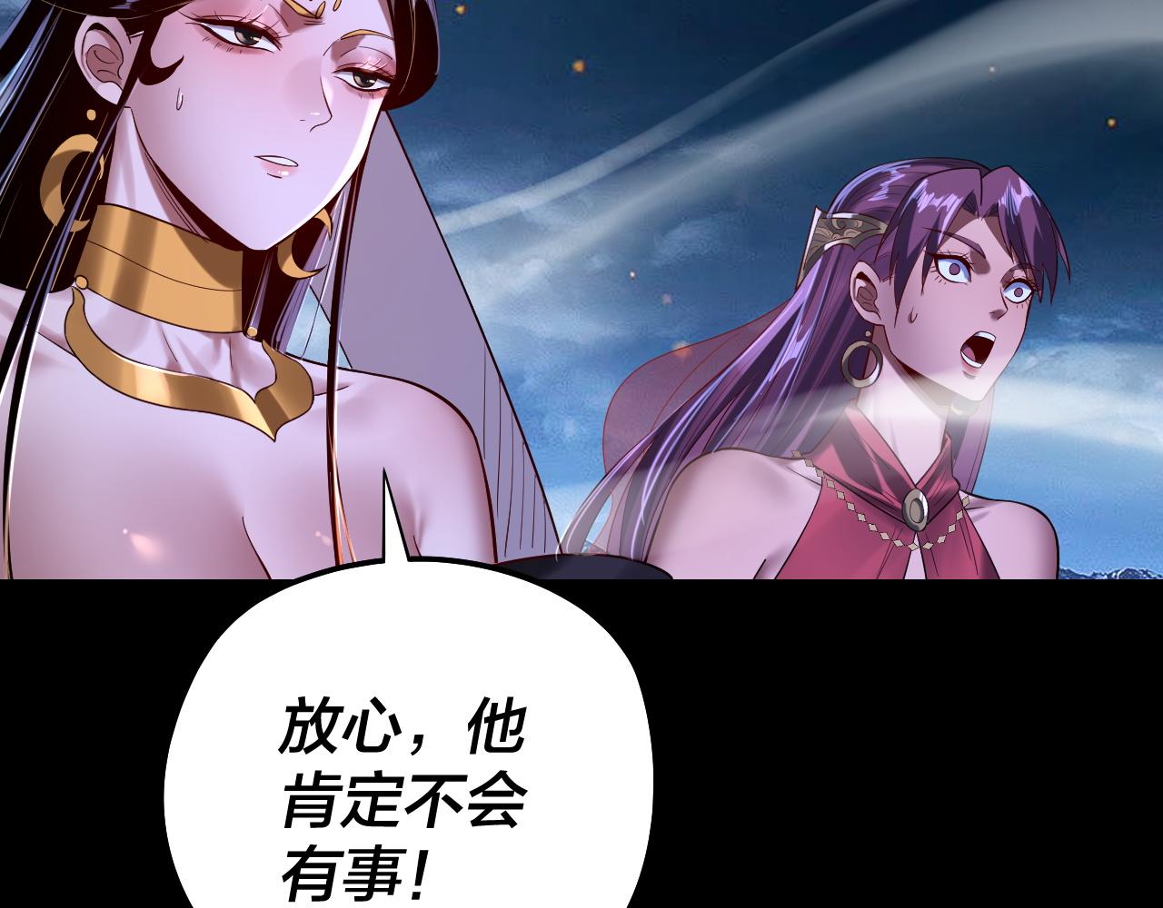 《我！天命大反派（隔周双更）》第176话 打情骂俏 第43页