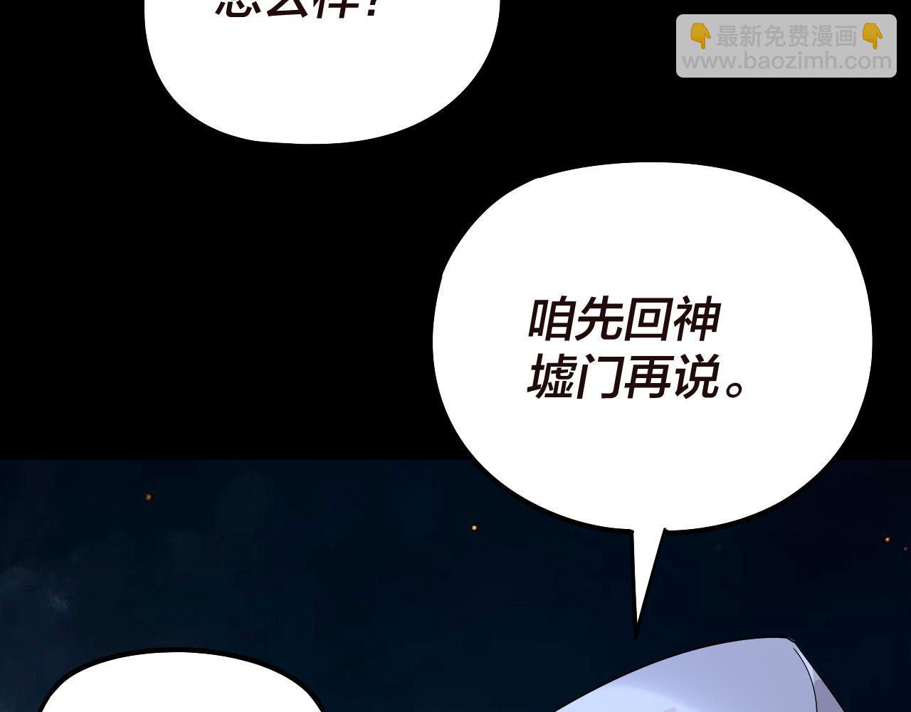 《我！天命大反派（隔周双更）》第176话 打情骂俏 第48页