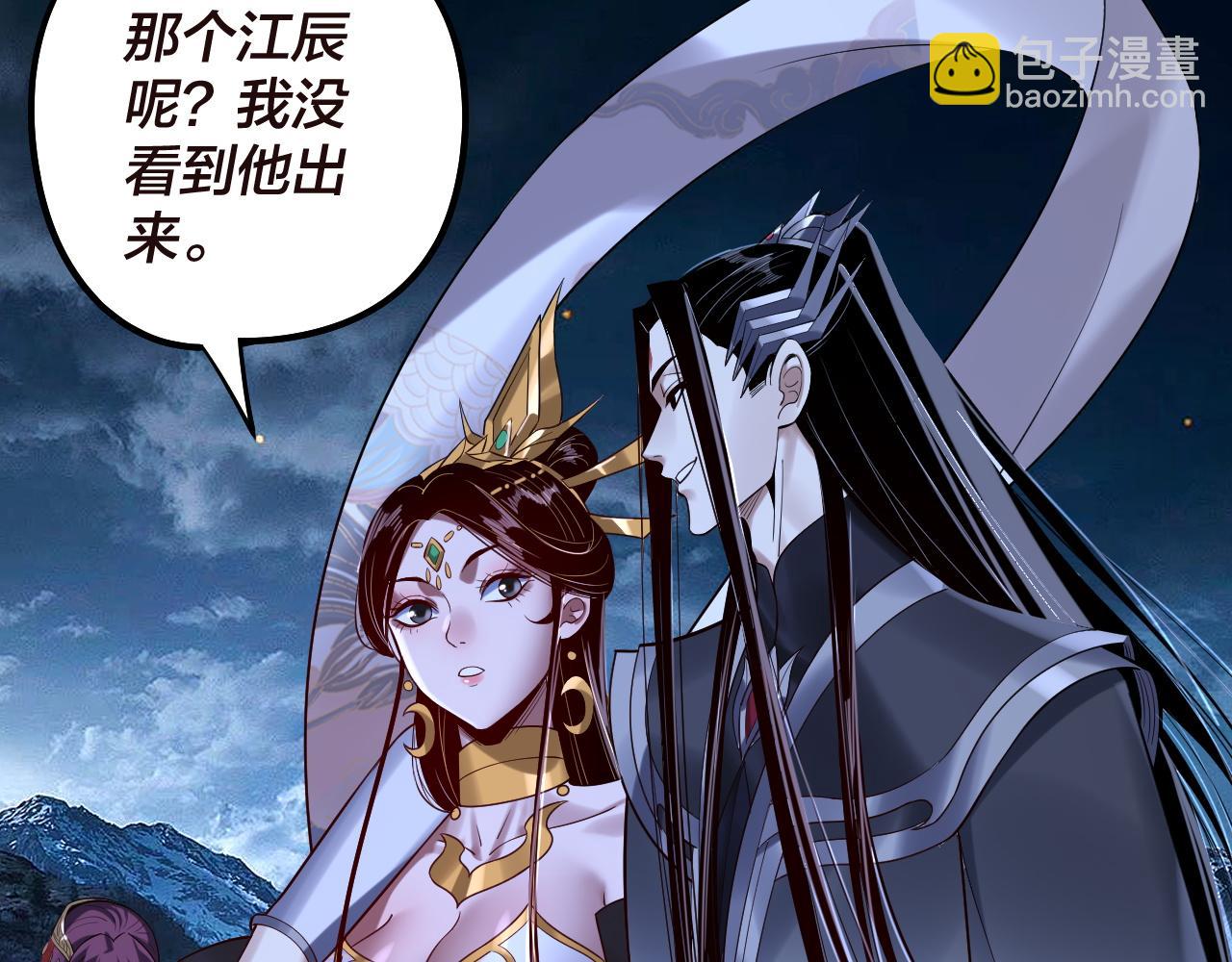 《我！天命大反派（隔周双更）》第176话 打情骂俏 第49页