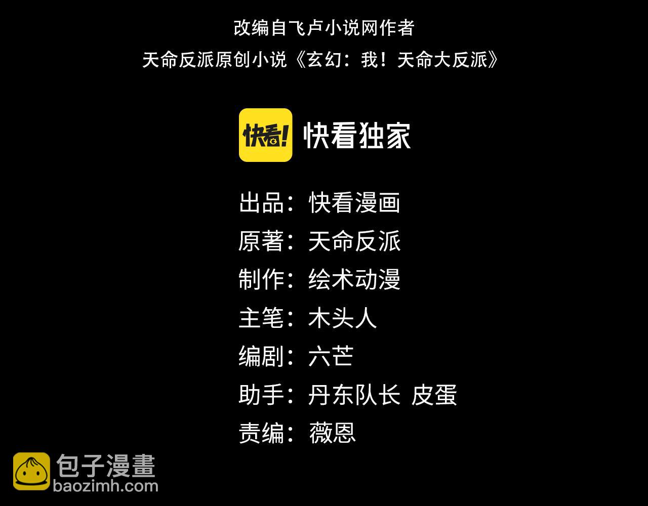 《我！天命大反派（隔周双更）》第176话 打情骂俏 第4页