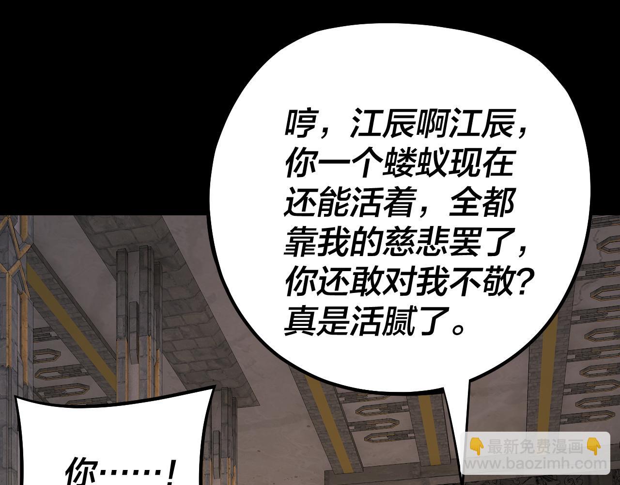 《我！天命大反派（隔周双更）》第176话 打情骂俏 第6页