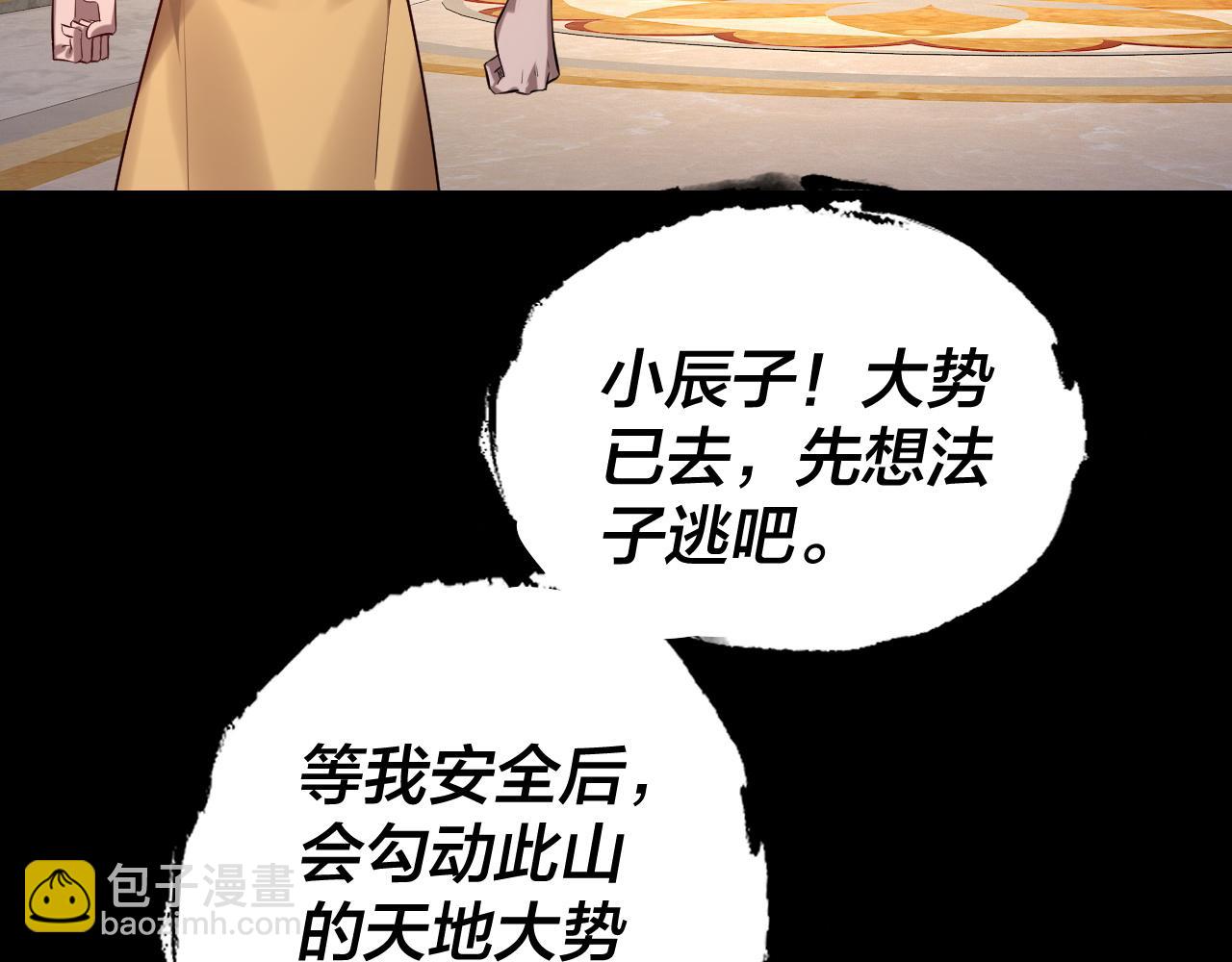 《我！天命大反派（隔周双更）》第176话 打情骂俏 第8页