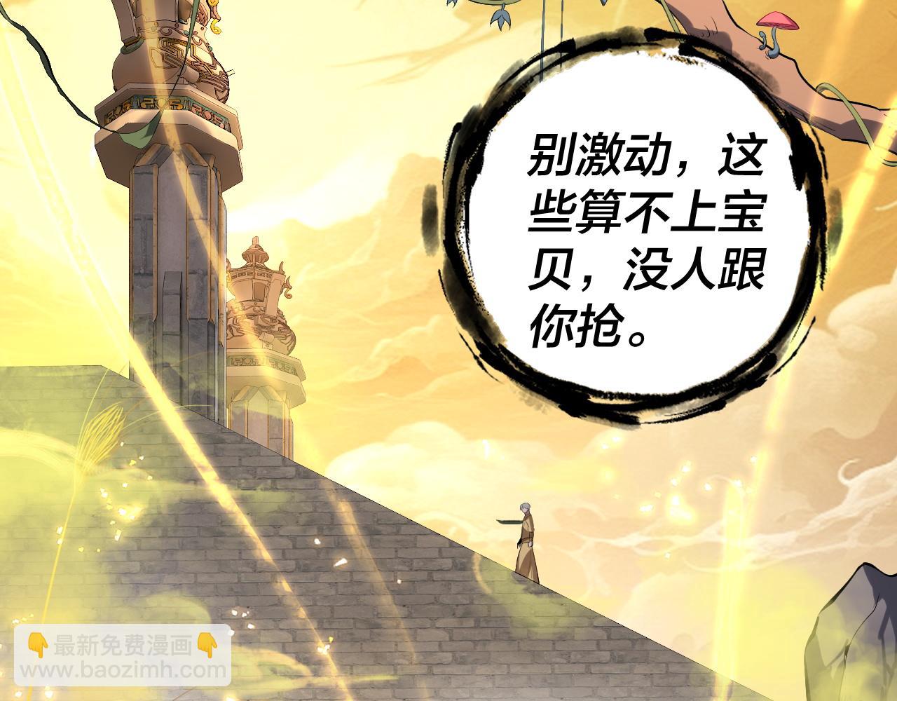 《我！天命大反派（隔周双更）》第175话 竹篮打水 第10页