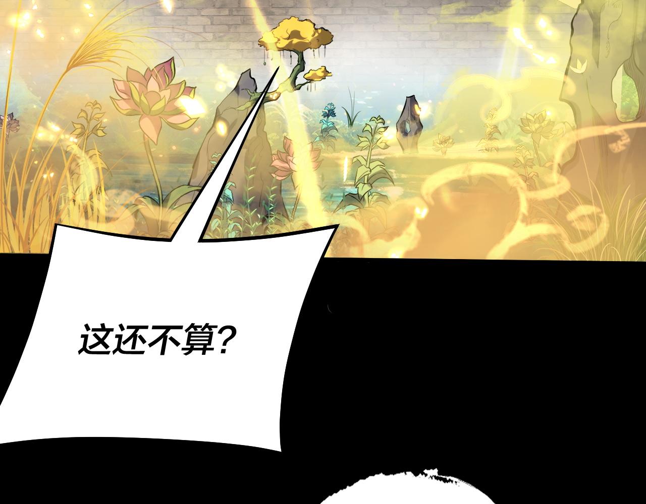 《我！天命大反派（隔周双更）》第175话 竹篮打水 第11页