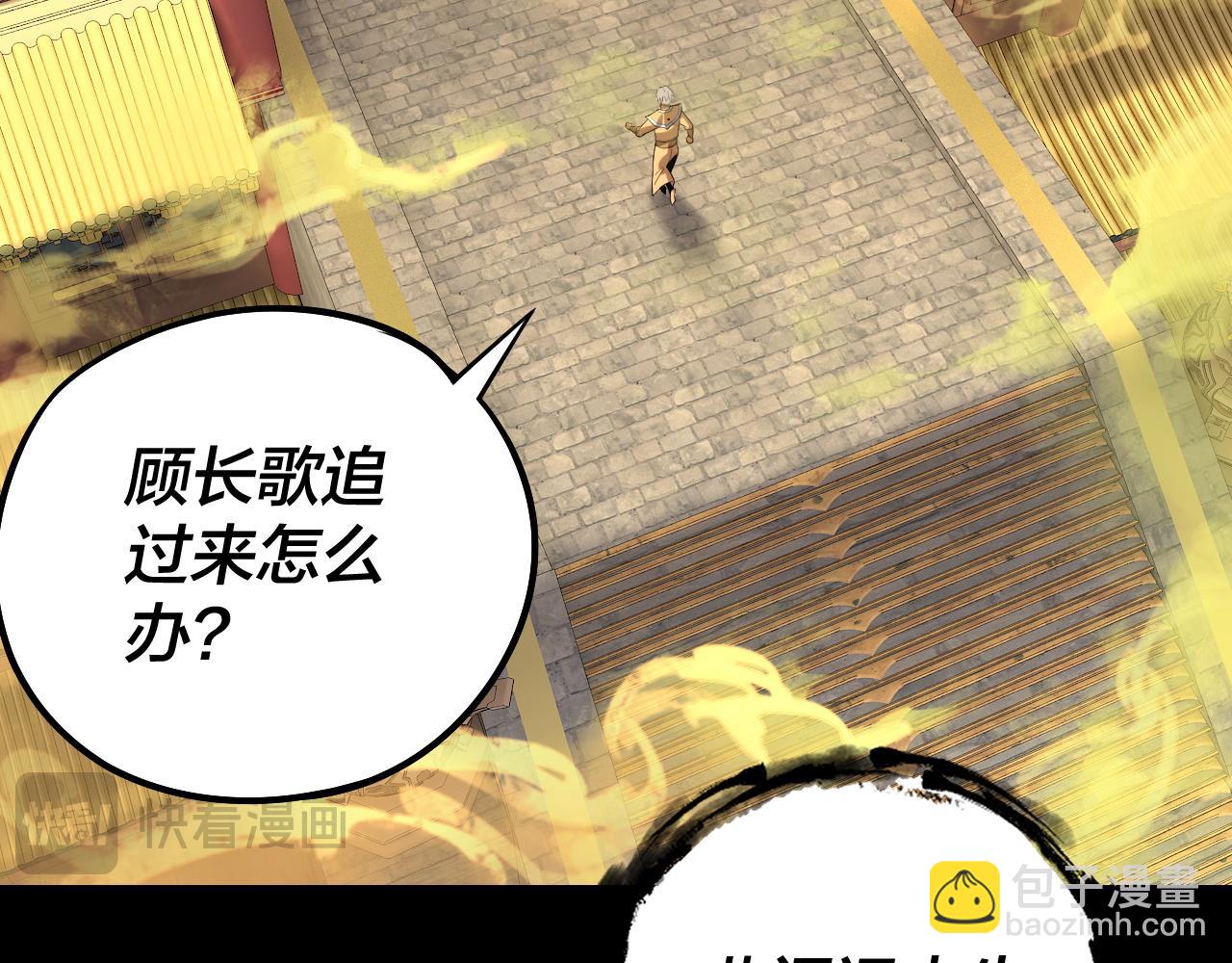 《我！天命大反派（隔周双更）》第175话 竹篮打水 第13页