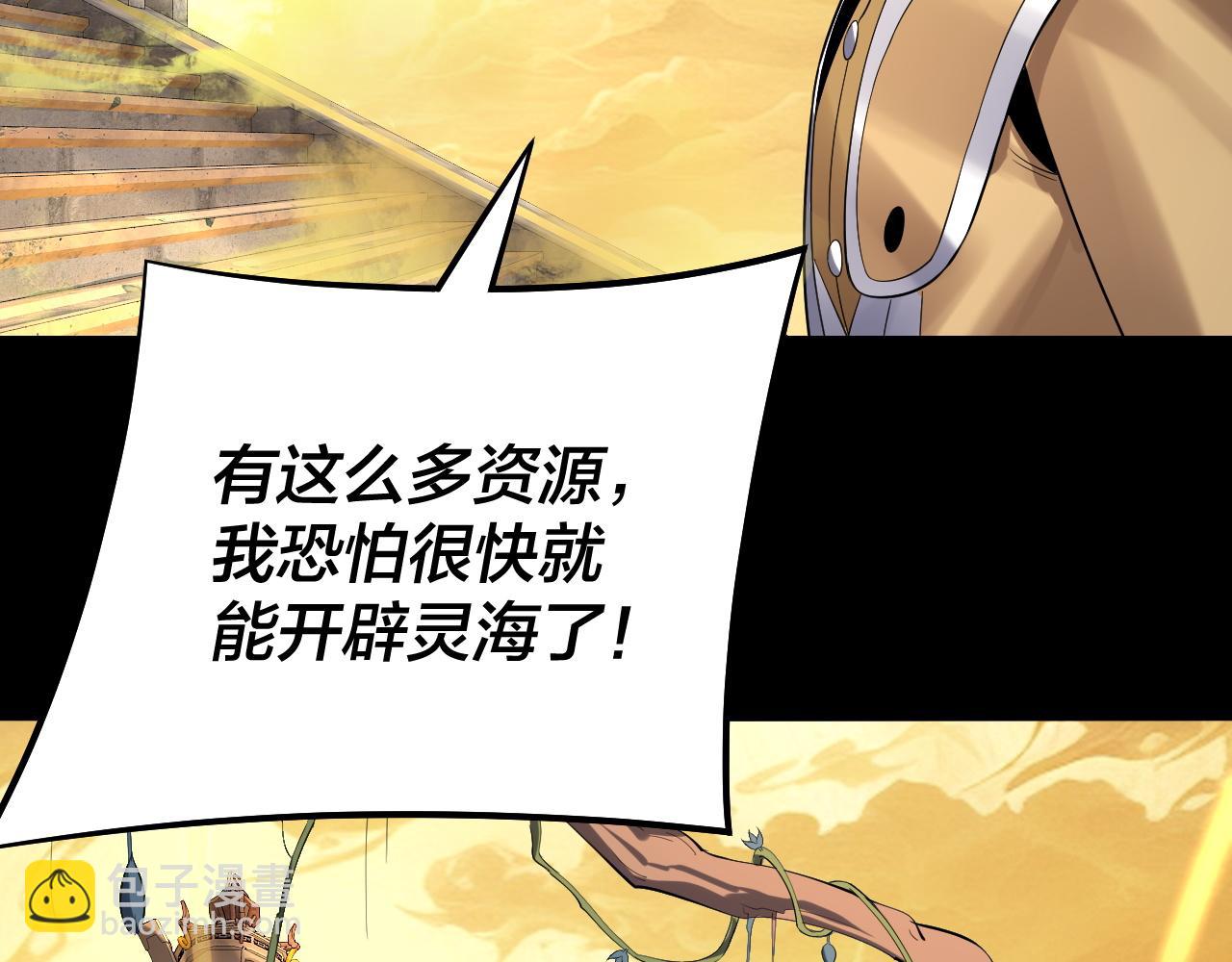《我！天命大反派（隔周双更）》第175话 竹篮打水 第9页