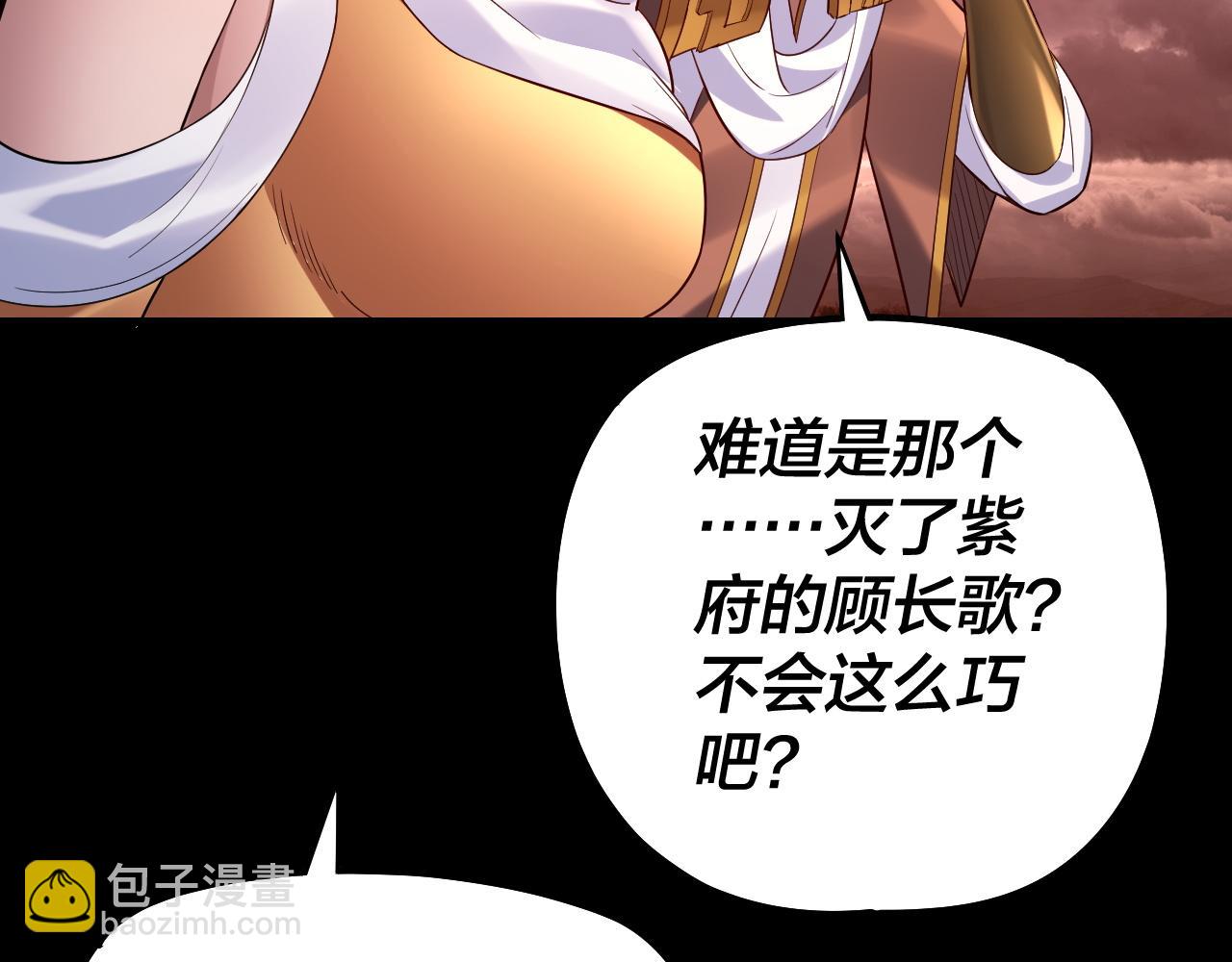 《我！天命大反派（隔周双更）》182话 高级茶艺师 第10页