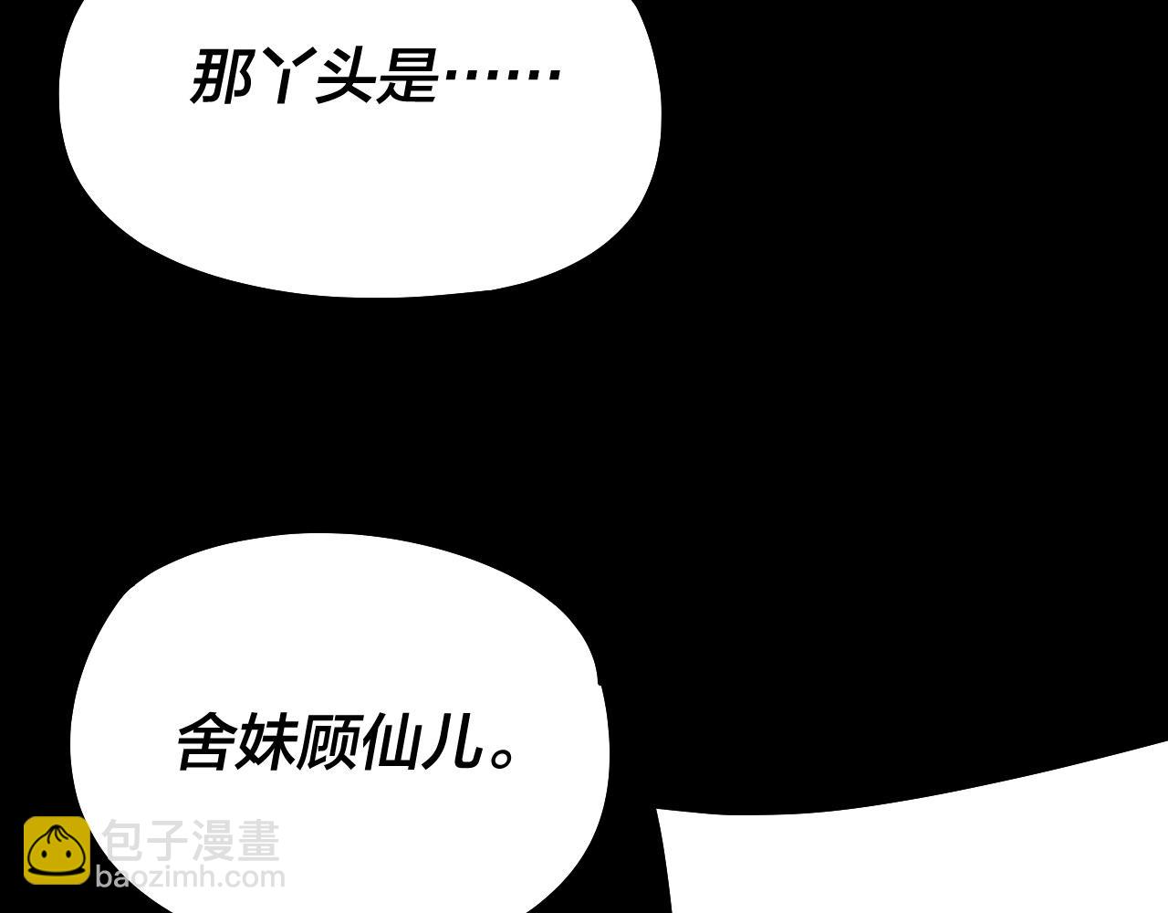 《我！天命大反派（隔周双更）》182话 高级茶艺师 第11页