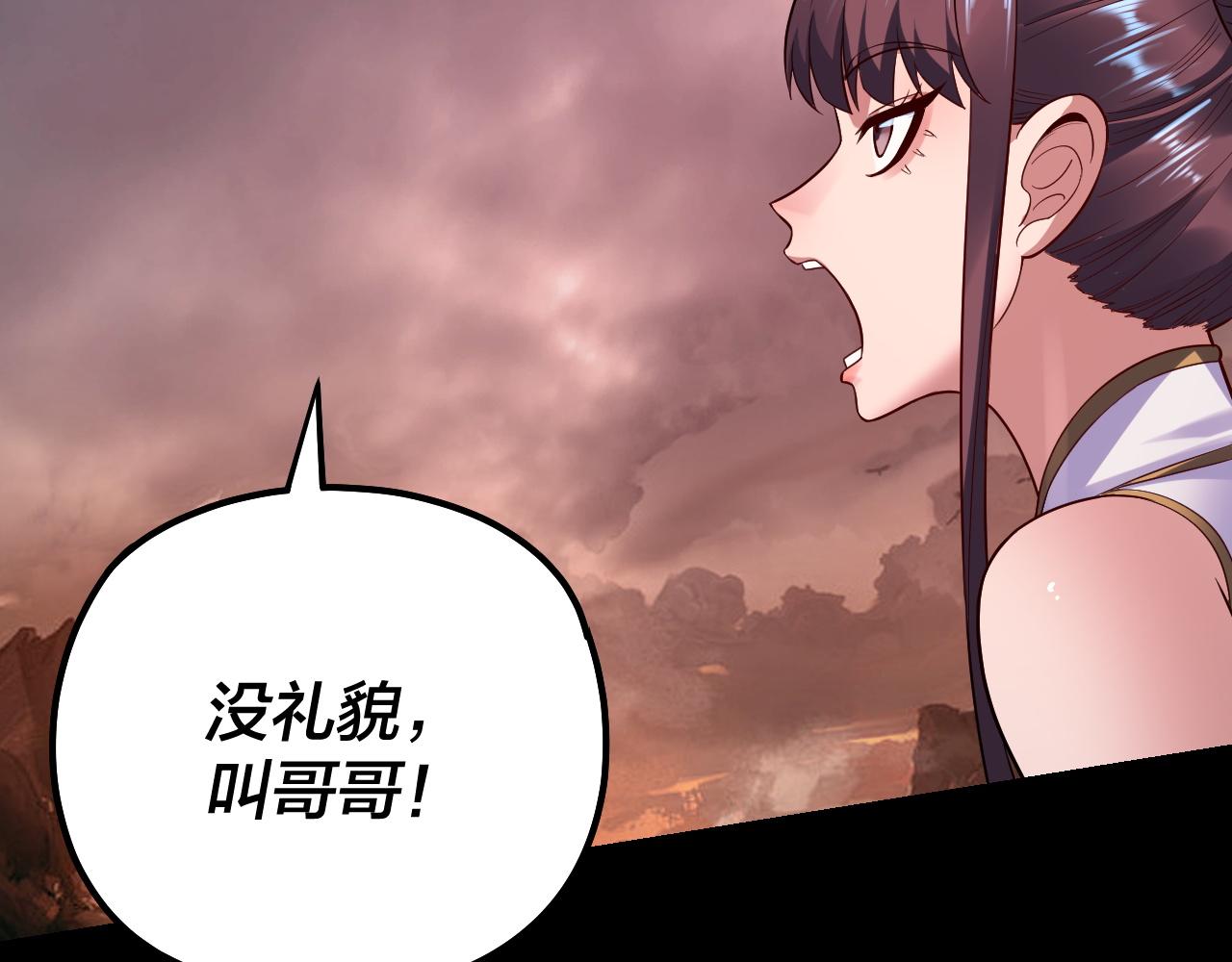 《我！天命大反派（隔周双更）》182话 高级茶艺师 第13页