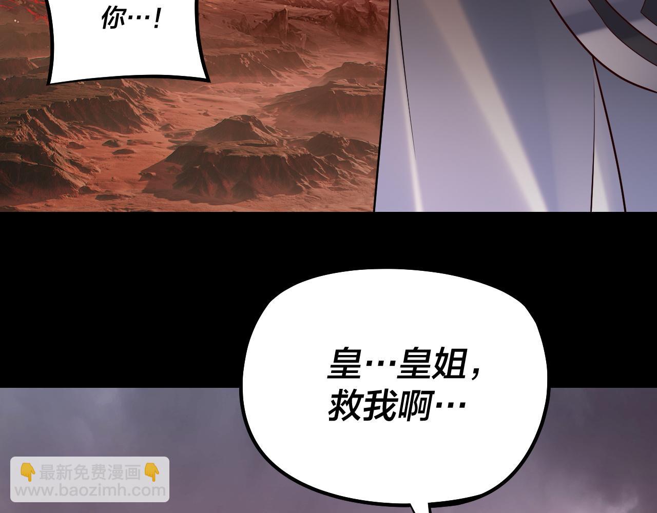 《我！天命大反派（隔周双更）》182话 高级茶艺师 第16页