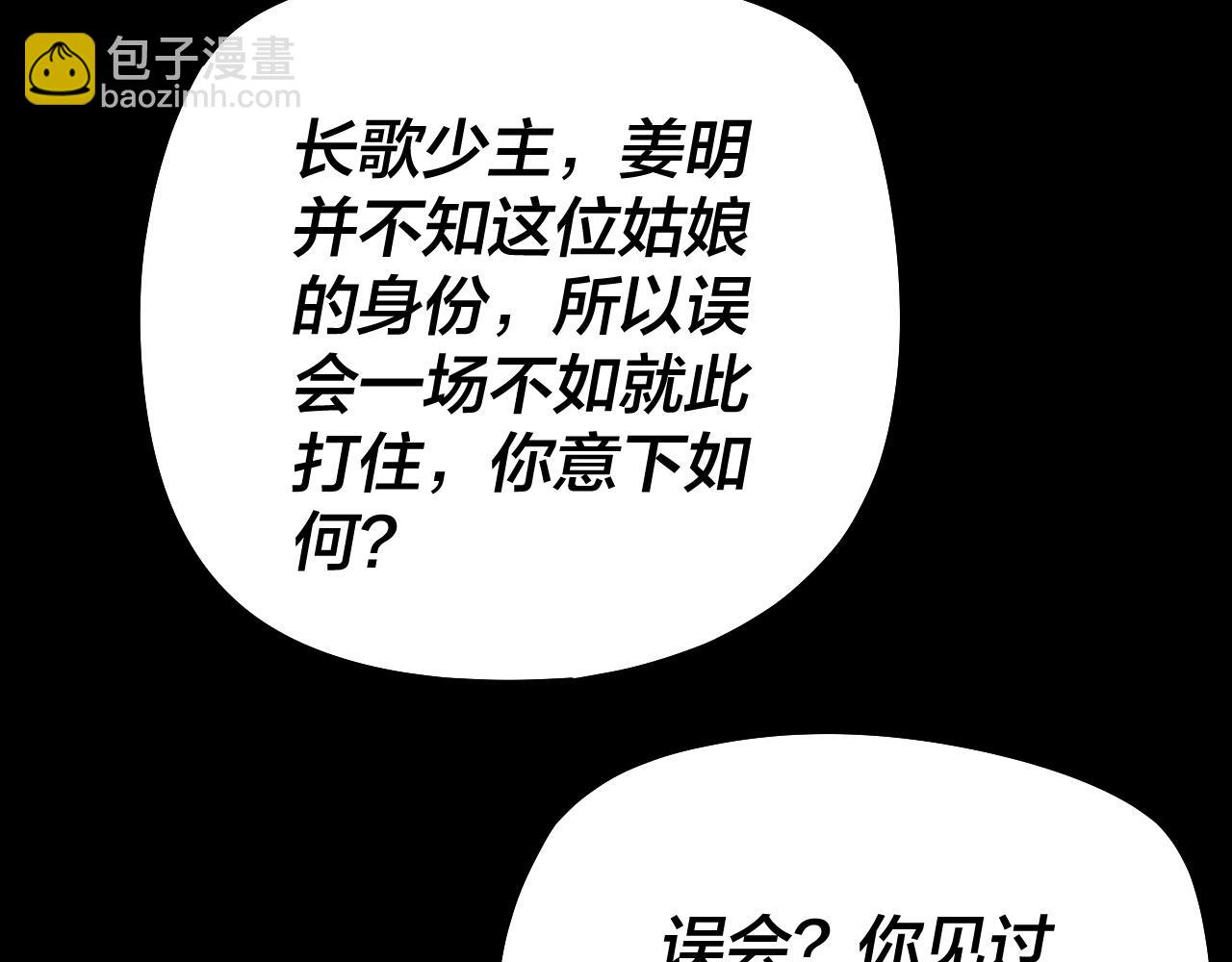 《我！天命大反派（隔周双更）》182话 高级茶艺师 第18页