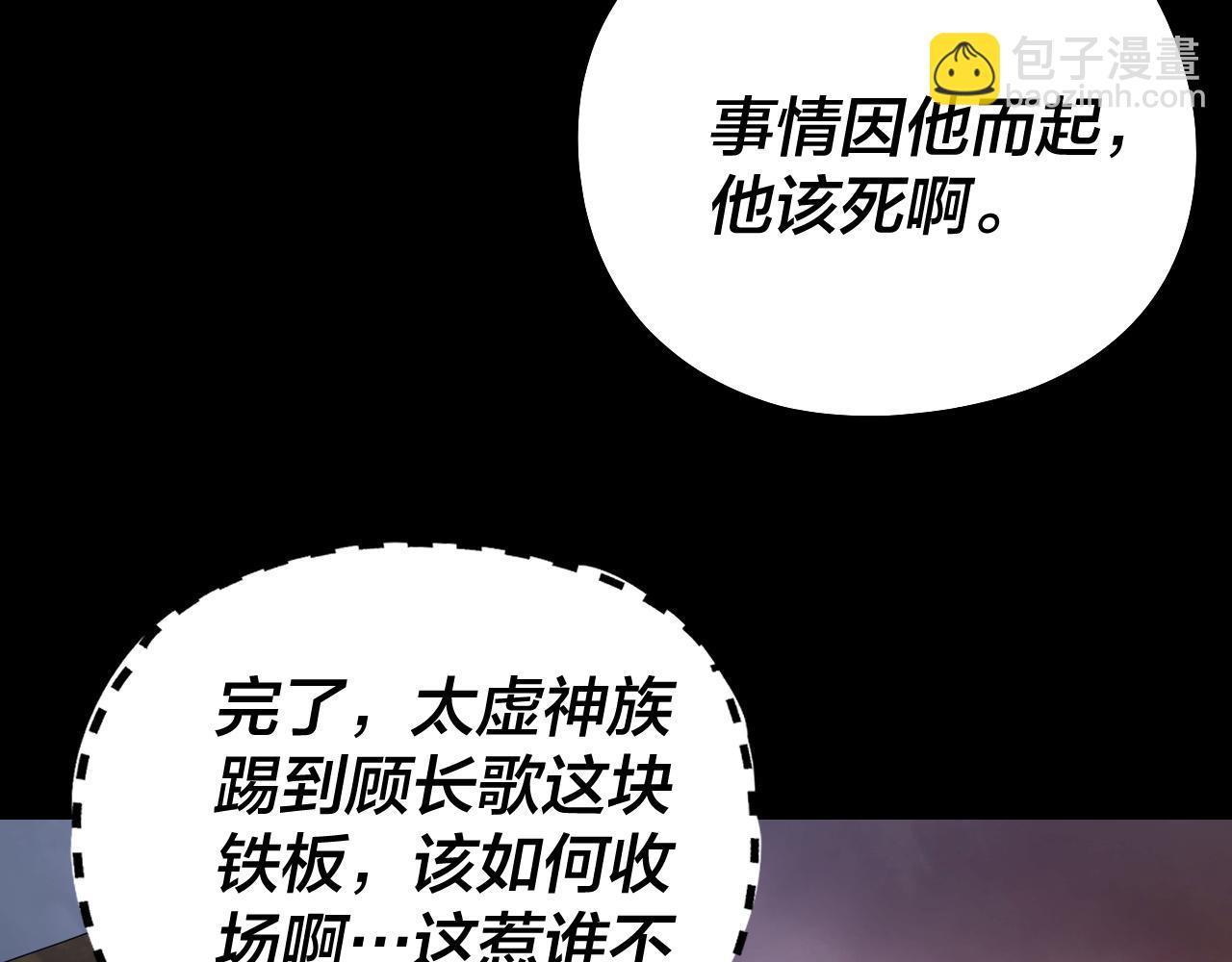 《我！天命大反派（隔周双更）》182话 高级茶艺师 第21页