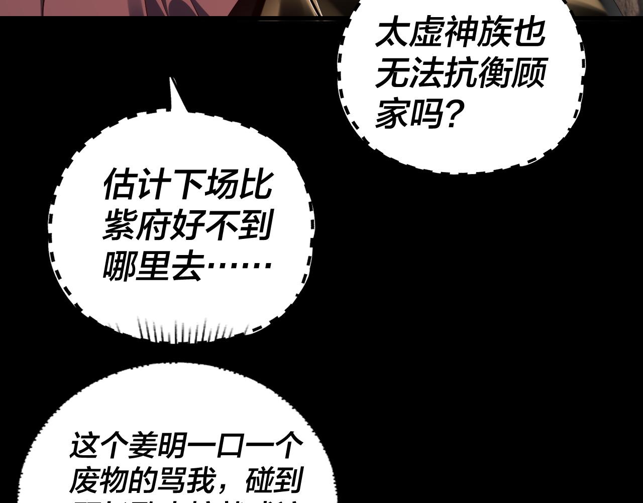 《我！天命大反派（隔周双更）》182话 高级茶艺师 第23页