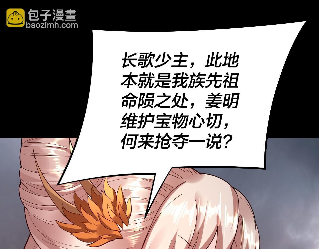 《我！天命大反派（隔周双更）》182话 高级茶艺师 第26页