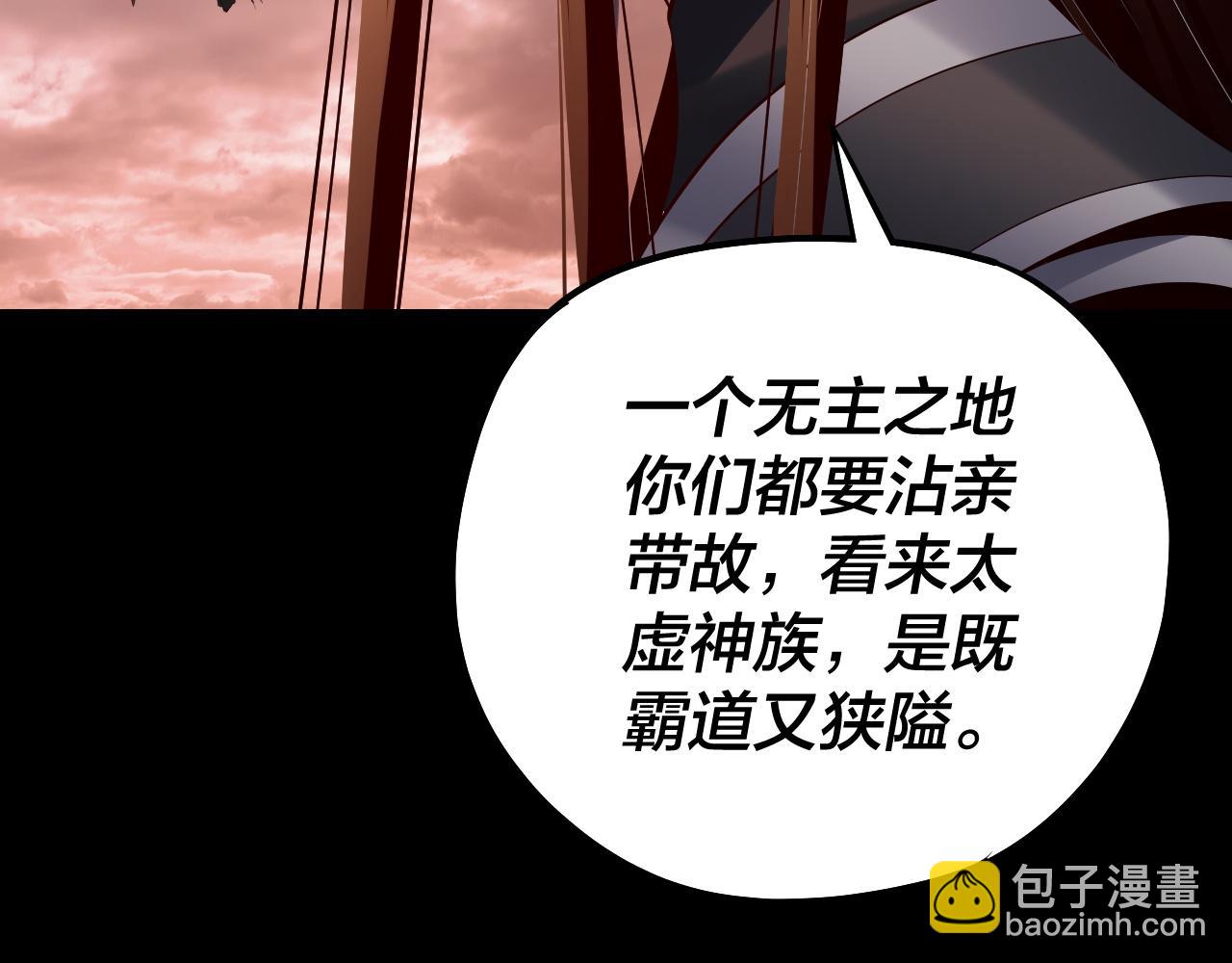 《我！天命大反派（隔周双更）》182话 高级茶艺师 第29页