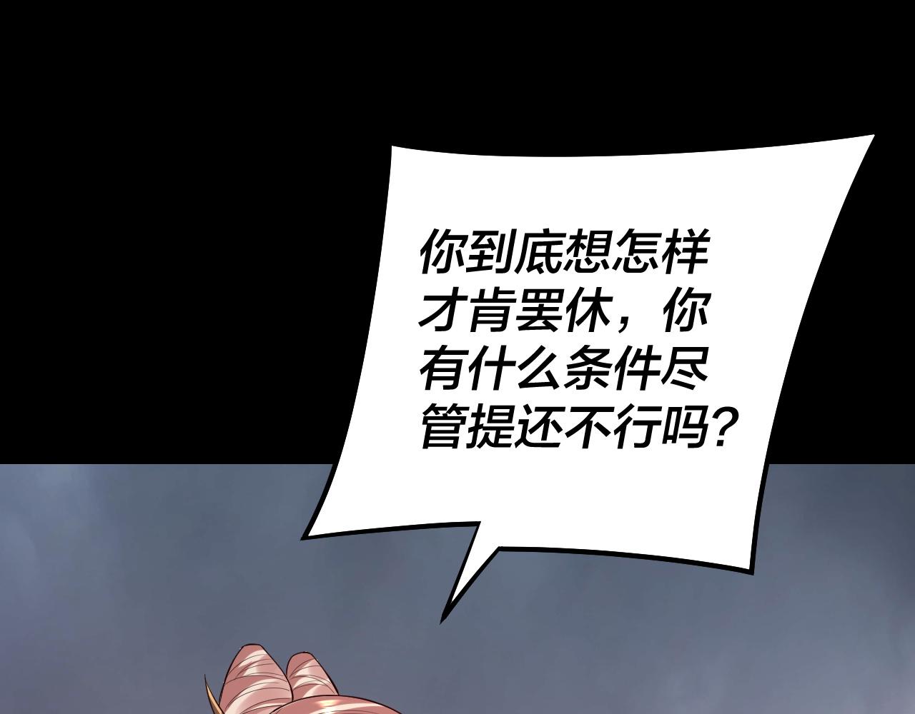 《我！天命大反派（隔周双更）》182话 高级茶艺师 第35页