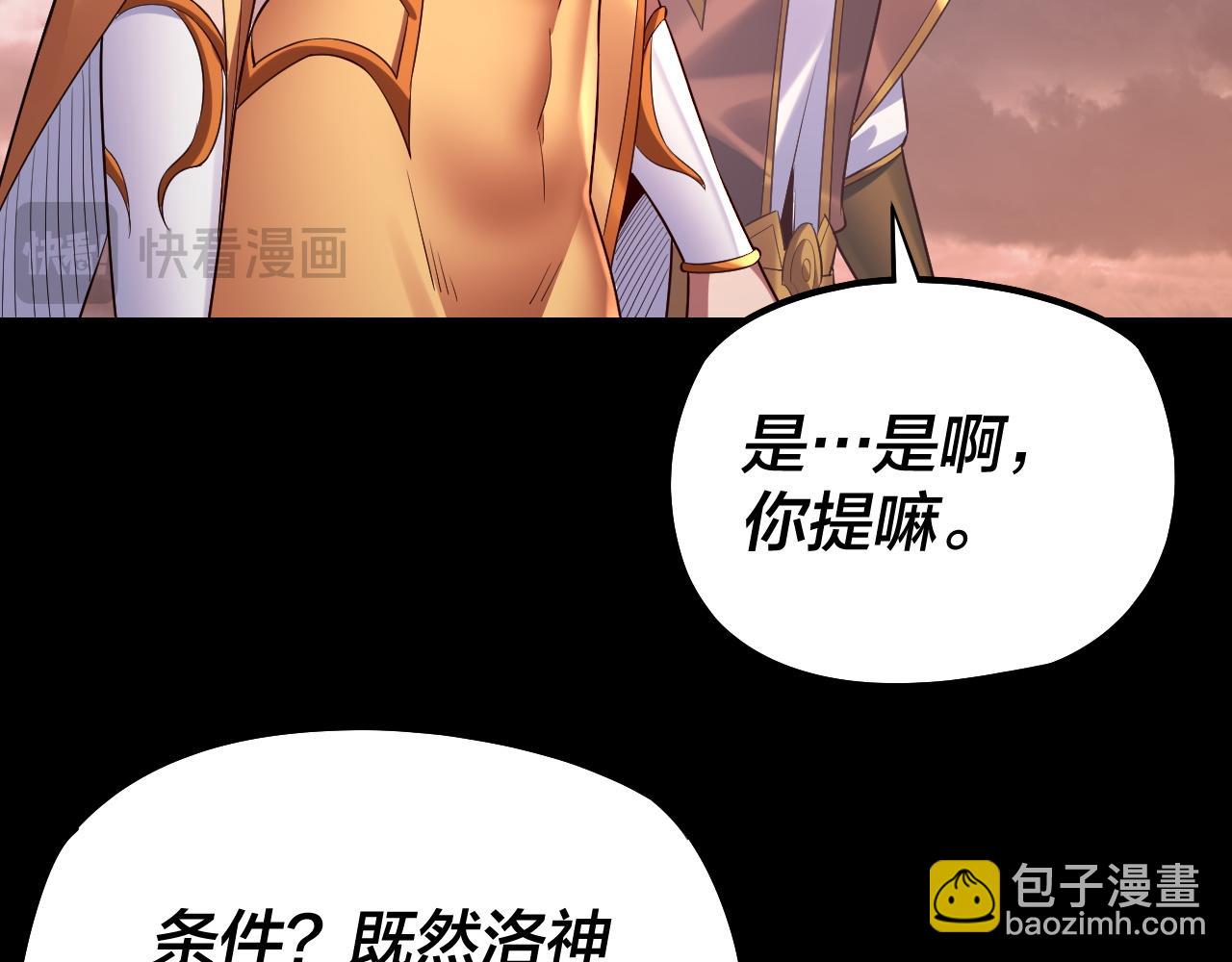 《我！天命大反派（隔周双更）》182话 高级茶艺师 第37页