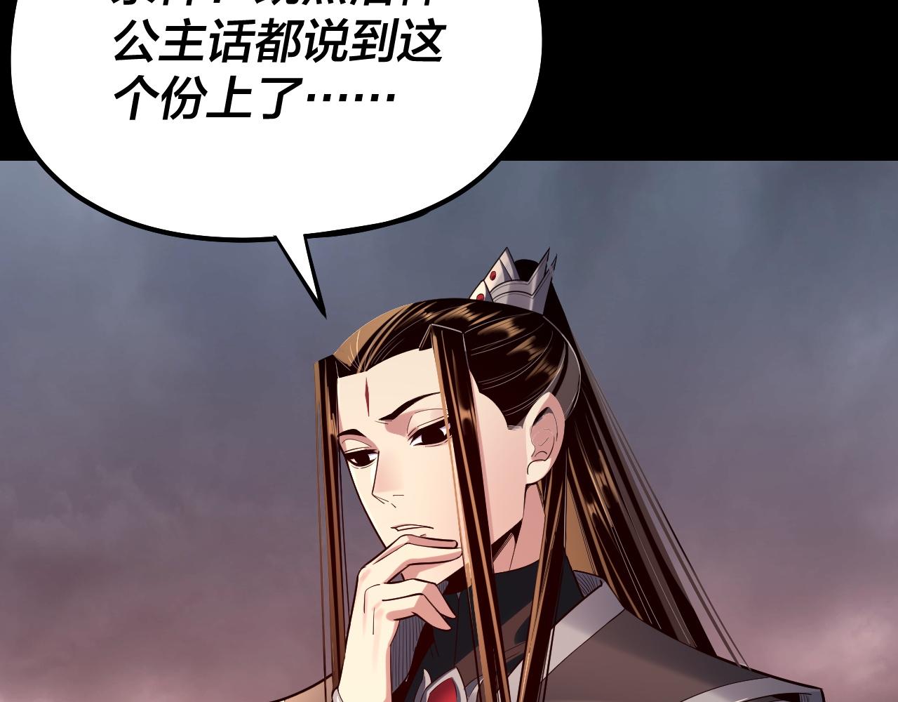 《我！天命大反派（隔周双更）》182话 高级茶艺师 第38页