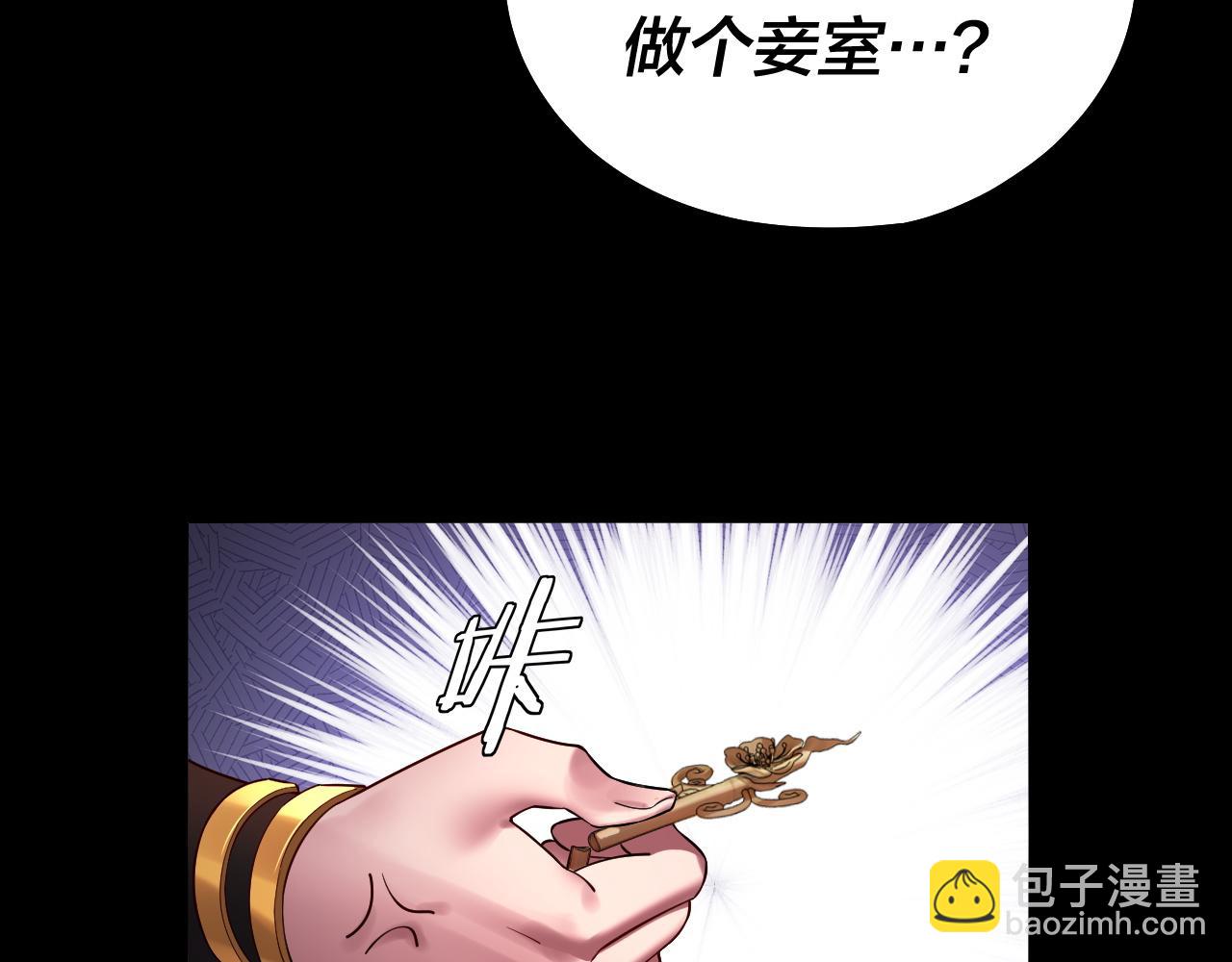 《我！天命大反派（隔周双更）》182话 高级茶艺师 第40页